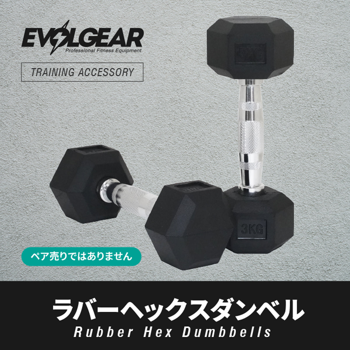 EVOLGEAR ラバーヘックスダンベル EVA-0413
