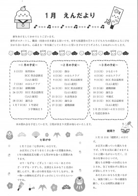 ☆令和8年1月園だより☆｜認定こども園えいの里保育園