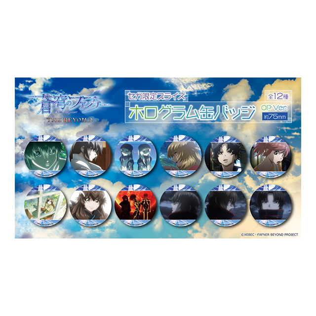 GOODS｜蒼穹のファフナー THE BEYOND