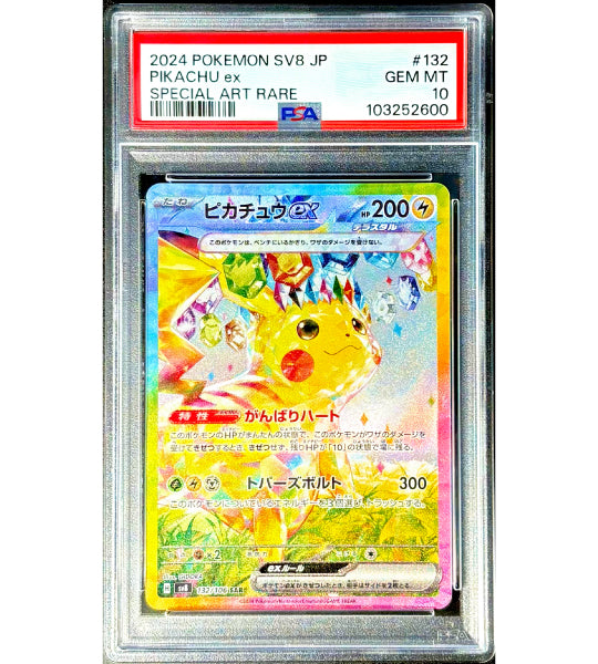 ポケカ ピカチュウex SAR BGS9.5 GEM MINT 週末限定 超電ブレイカー