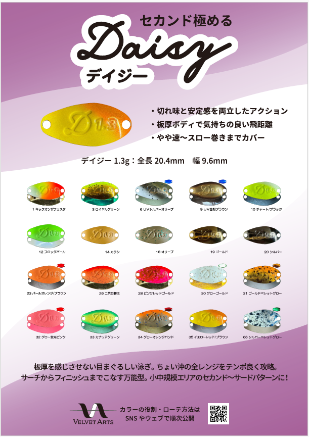 デイジー1.3gDaizy1.3g – フィッシングショップ ザーキー