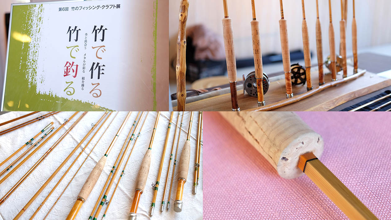 竹のクラフト展」レポート 第2回 | EVENT | FlyFisher ONLINE フライ