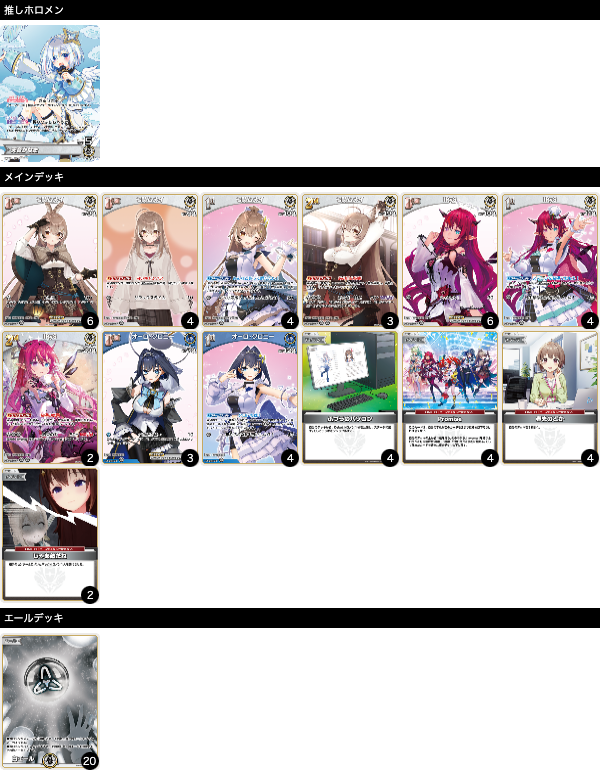 Promise（白かなた）の優勝デッキレシピを紹介【ホロカ】 - フォックス