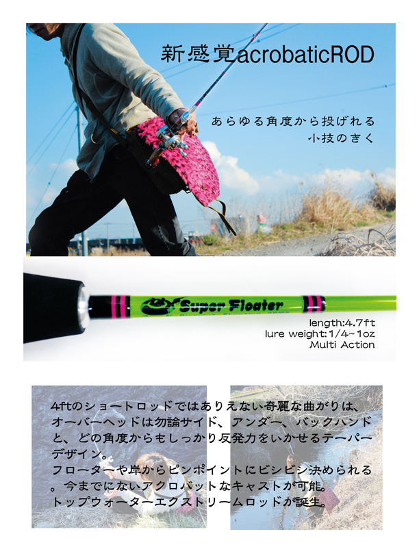 スーパーフローター FROG WEB SHOP