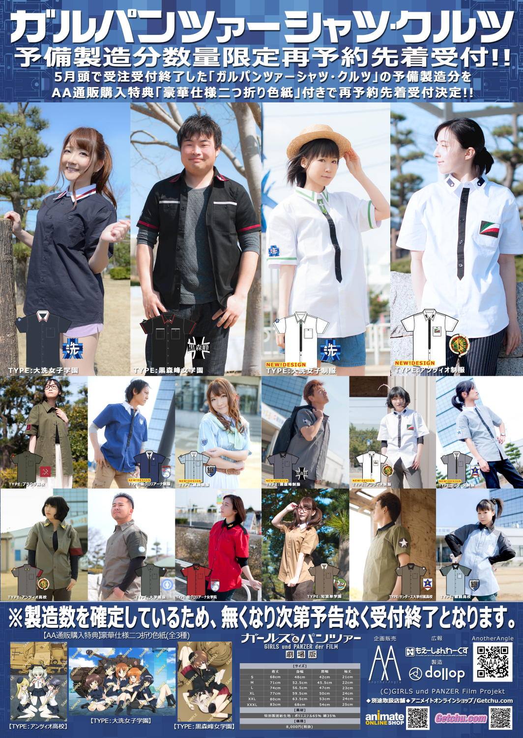 半袖夏服仕様「ガルパンツァーシャツ・クルツ」、予備製造分再予約を