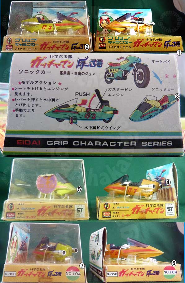 エーダイグリップキャラクター科学忍者隊ガッチャマンG3号