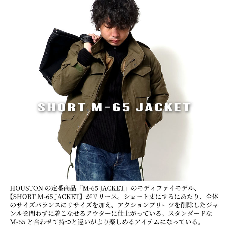 HOUSTON / ヒューストン 51219 SHORT M-65 JACKET / M-65ジャケット