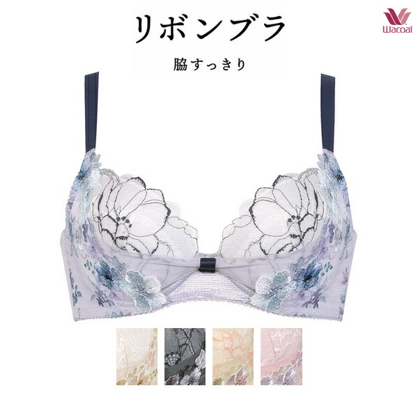 ワコール リボンブラ 脇すっきり ブラジャー BRB403 3/4カップワイヤー