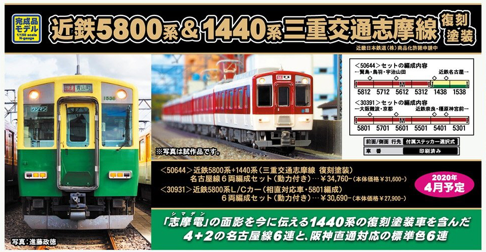 復刻カラーと復刻品！？ 「近鉄1440系三重交通志摩線」に「キユニ28