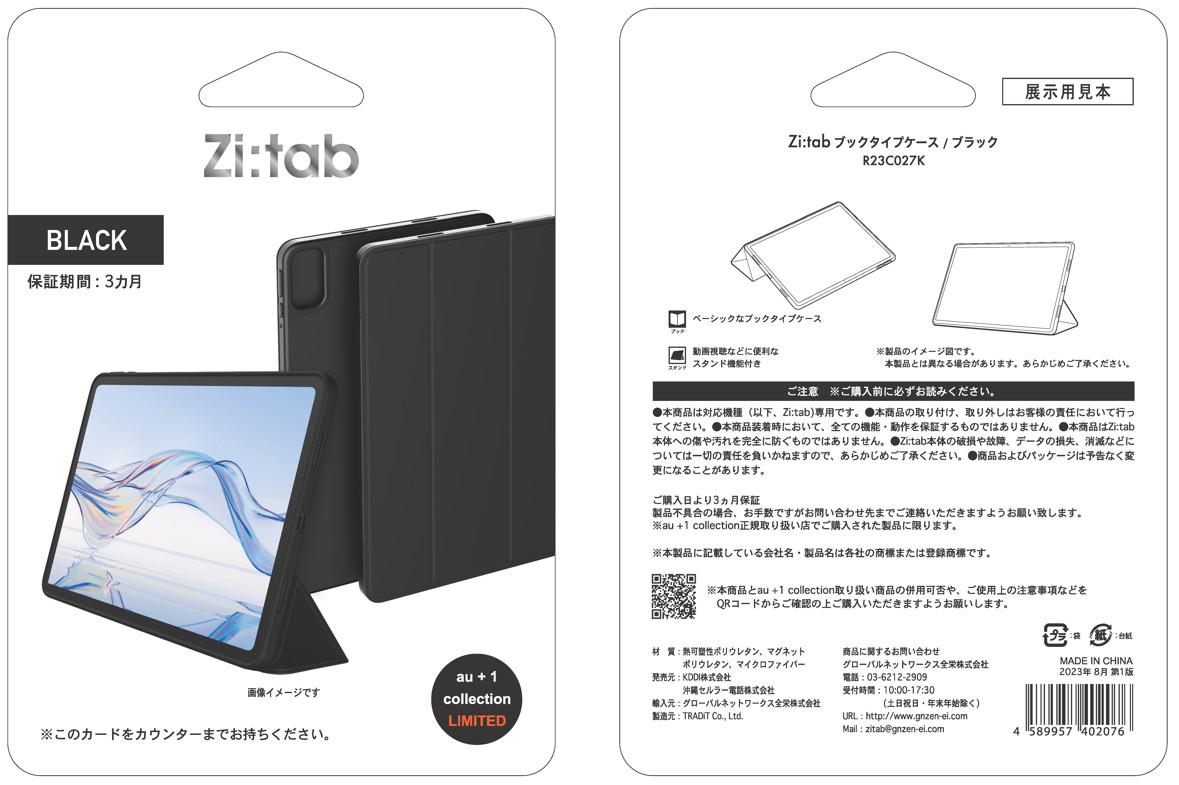 Zi:tab 11.97インチAndroidタブレット 本体 auの巨大タブレット「Zi