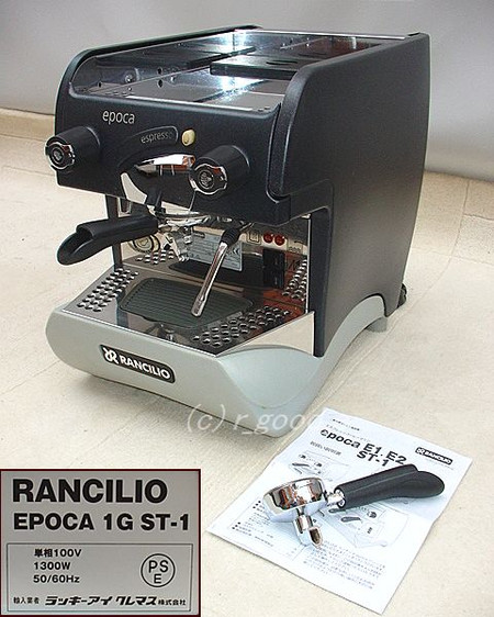RANCILIO ランチリオ エスプレッソマシン epoca 1G ST-1 買取致しまし