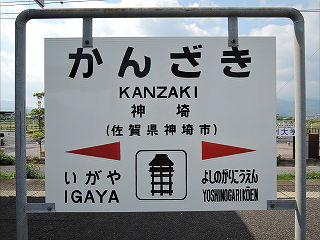 JR九州の駅名標(その27)
