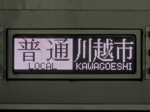 東武9000系 - 方向幕画像 / 方向幕収集班
