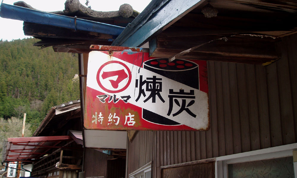 琺瑯看板探検隊が行く（ホーロー看板）