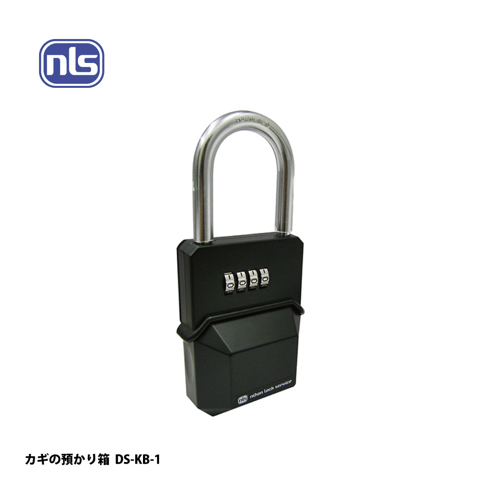 カギの預かり箱 DS-KB-1｜キーボックス｜日本ロックサ－ビス（nls