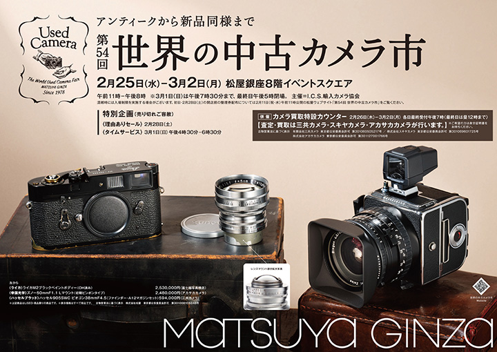 I.C.S 輸入カメラ協会