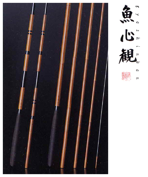 こだわりの職人｜埼玉県のへら竿師にいるへら鮒専門店【伊田釣具店】