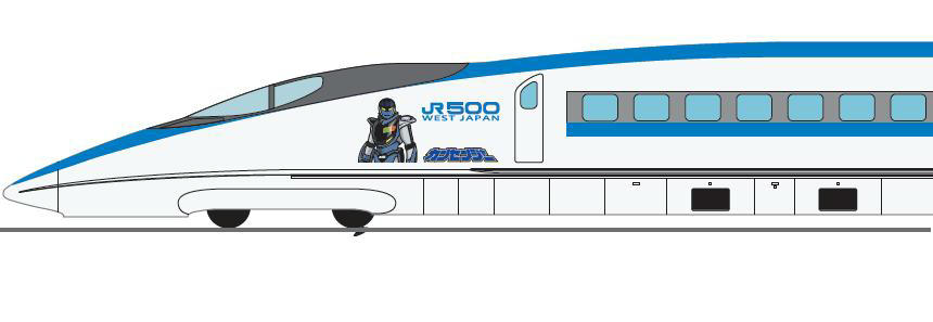 500系 カンセンジャーラッピング車両 運転（2013年4月10日～） - 鉄道コム
