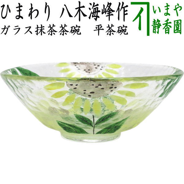 由水常雄 耐熱燿変ガラス 抹茶茶碗 由水常雄 耐熱燿変ガラス