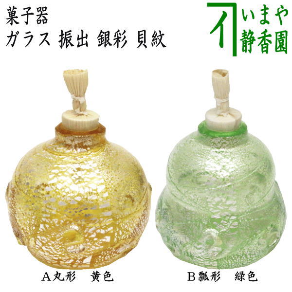 〇【茶器/茶道具 菓子器】 干菓子器 ガラス（硝子） 義山（ギヤマン
