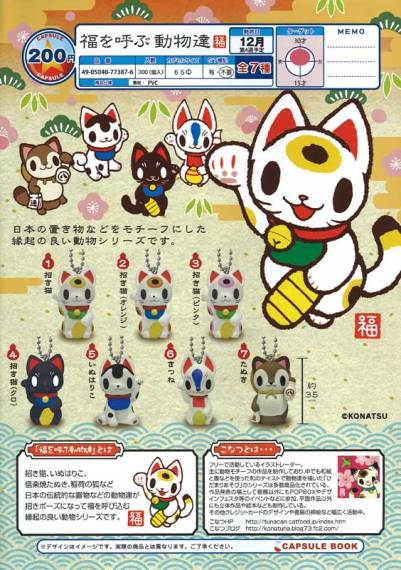 小夏や 「化猫怪獣ネゴラ フィギュアマスコット」 入荷しました