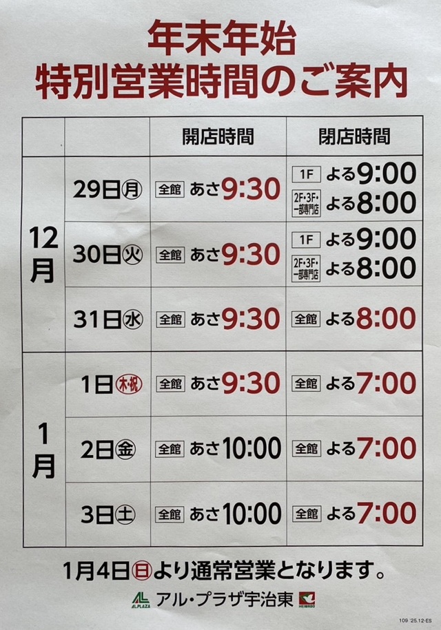 平和堂よりお知らせ | アル・プラザ宇治東のブログ