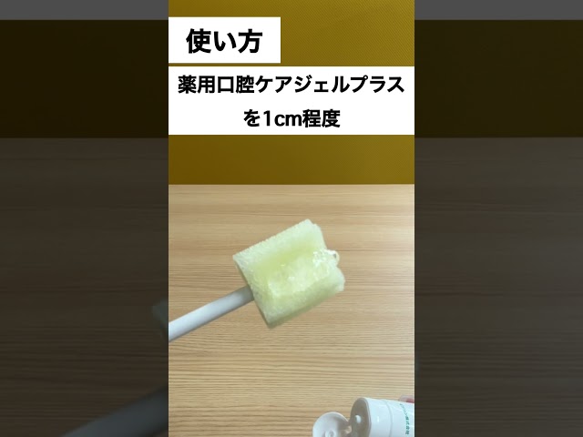 歯周病予防 薬用口腔ケアジェルプラス - 介護用品のピジョンタヒラ