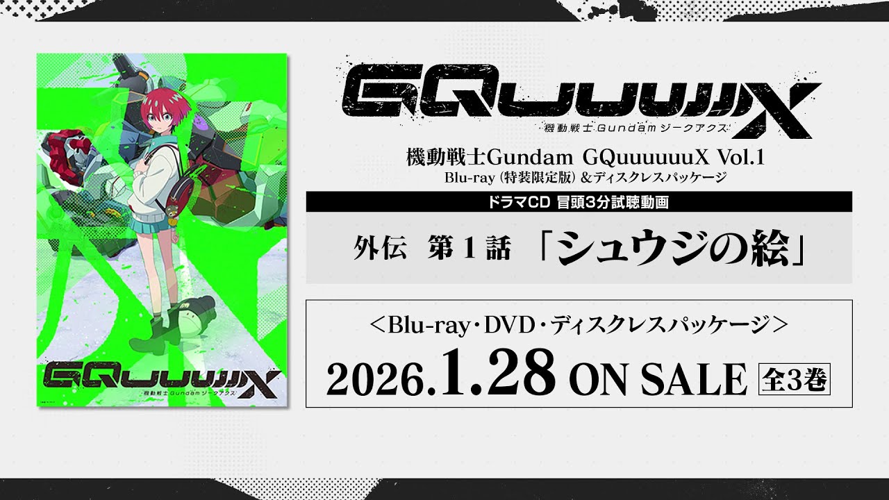 機動戦士Gundam GQuuuuuuX vol.1（特装限定版） | TVシリーズ | Blu
