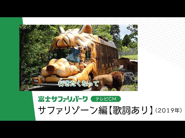 マイカーでサファリゾーン見学 - 富士サファリパーク 公式サイト