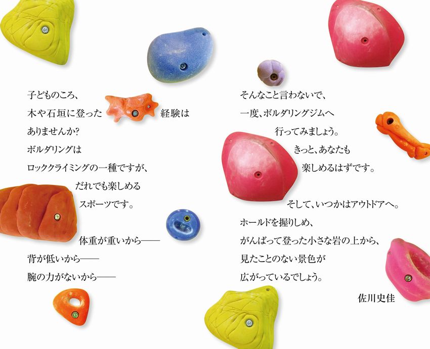 山登りABC ボルダリング入門 | 山と溪谷社