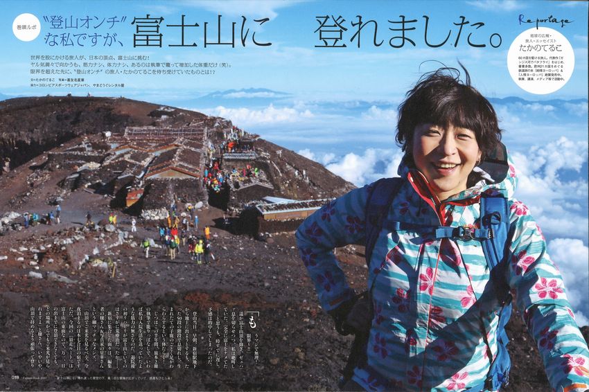 富士山ブック2017 「3776m 日本のテッペンへ!!」富士山4大登頂ルート