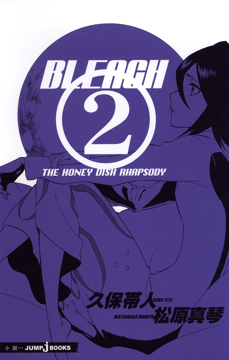 BLEACH THE HONEY DISH RHAPSODY｜書籍情報｜JUMP j BOOKS｜集英社