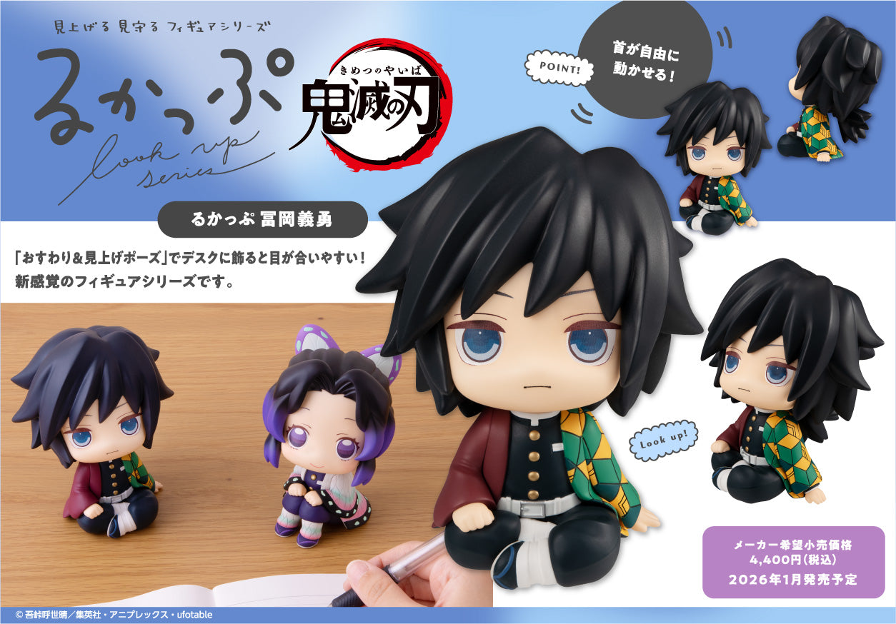 るかっぷ 鬼滅の刃 冨岡義勇【再販】【予約商品】 - Tokyo Otaku Mode