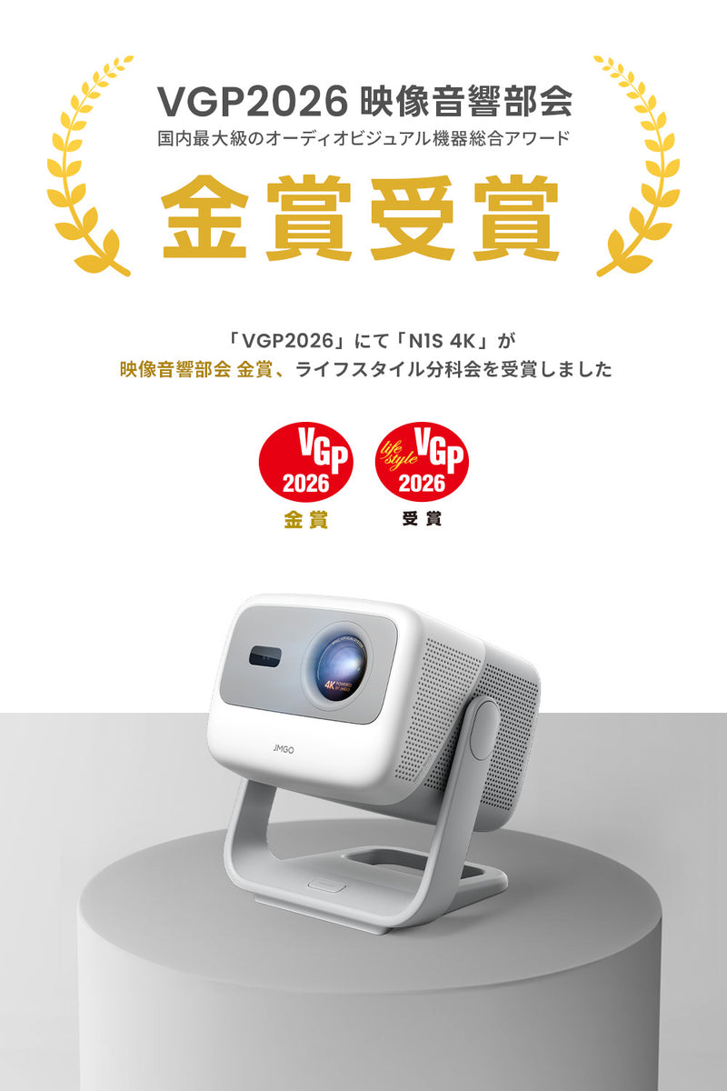 Netflix対応】JMGO N1S 4K – JMGO（ジェイエムゴー）- JMGO