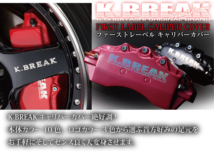 CALIPER COVER – K.BREAK