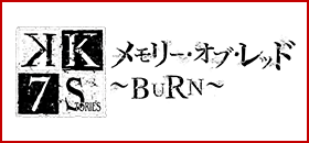 周防 尊｜CHARACTER｜R:B ～BLAZE～｜「K SEVEN STORIES」オフィシャル