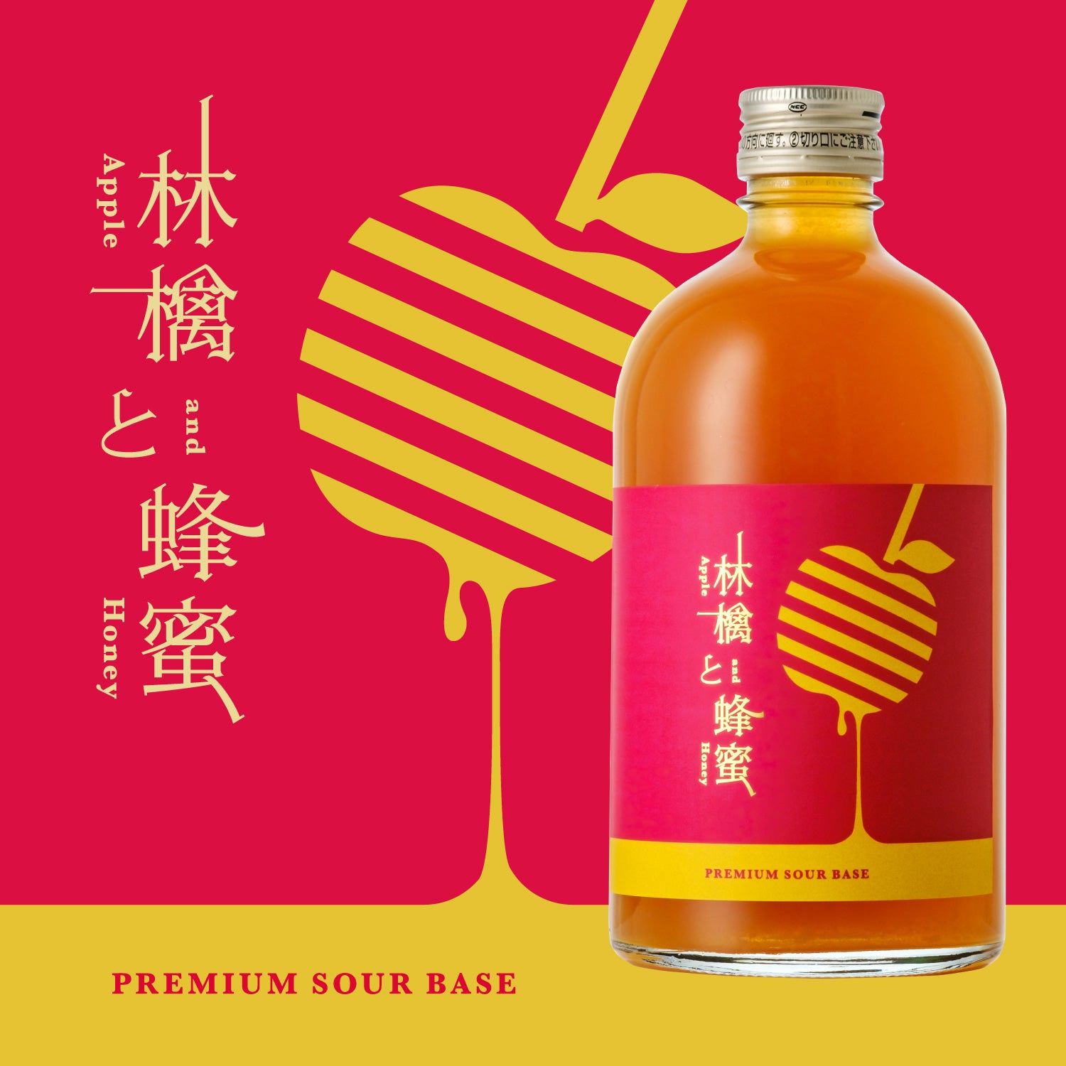 林檎と蜂蜜 | 岐阜県のプレミアムサワーベース | クラフト酒・日本酒の
