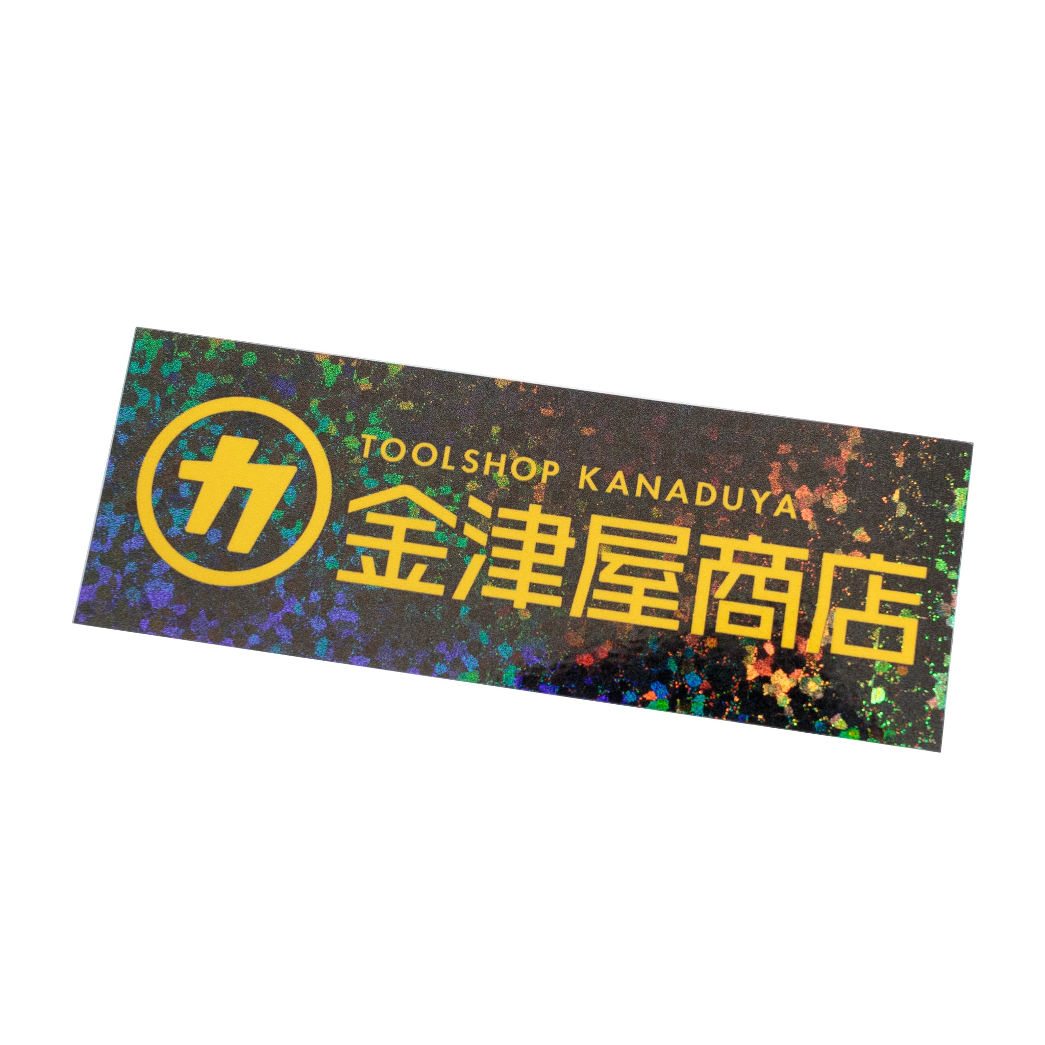 金津屋商店 ブラックホログラム ステッカー 1枚