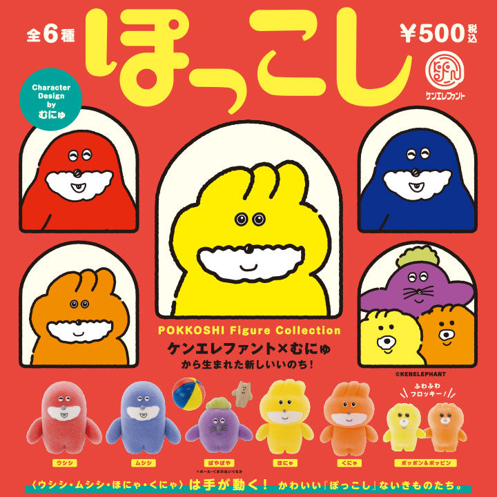 ぽっこし フィギュアコレクション Vol.1 カプセル
