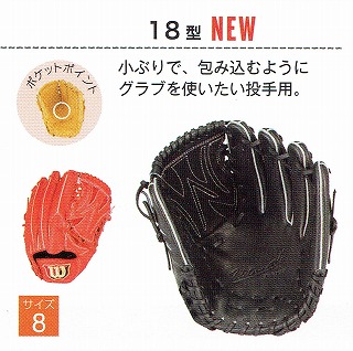 Wilson オーダーグローブ ウィルソン硬式グラブ