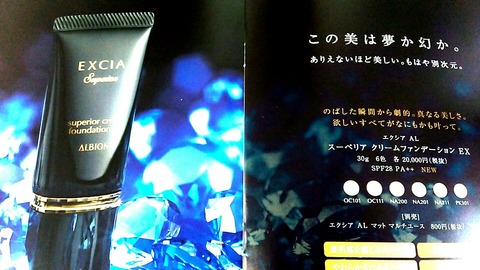 アルビオン エクシア AL スーペリア クリームファンデーションEX｜紹介