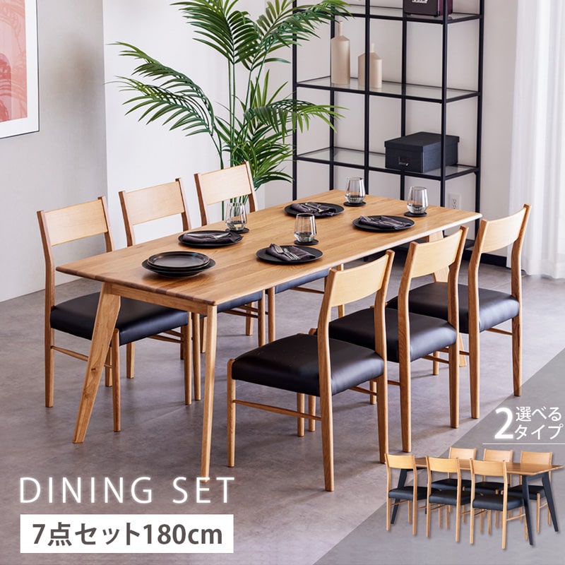 ダイニングセット 180cm 7点セット 6人掛け ダイニングテーブル チェア