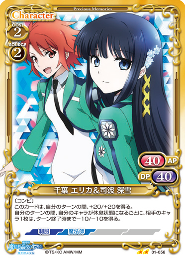 劇場版 魔法科高校の劣等生 星を呼ぶ少女』発売記念大会 デッキリスト