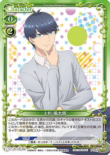 五等分の花嫁 先行カード紹介、製品・キャンペーン情報 | プレシャス