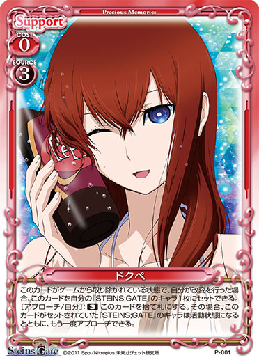 STEINS;GATE』先行カード紹介、製品・キャンペーン情報 | プレシャス