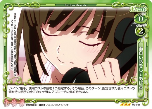 プレシャスメモリーズ　スターターデッキ　化物語　物語シリーズ 化物語 スターターデッキ | プレシャスメモリーズ｜トレーディング