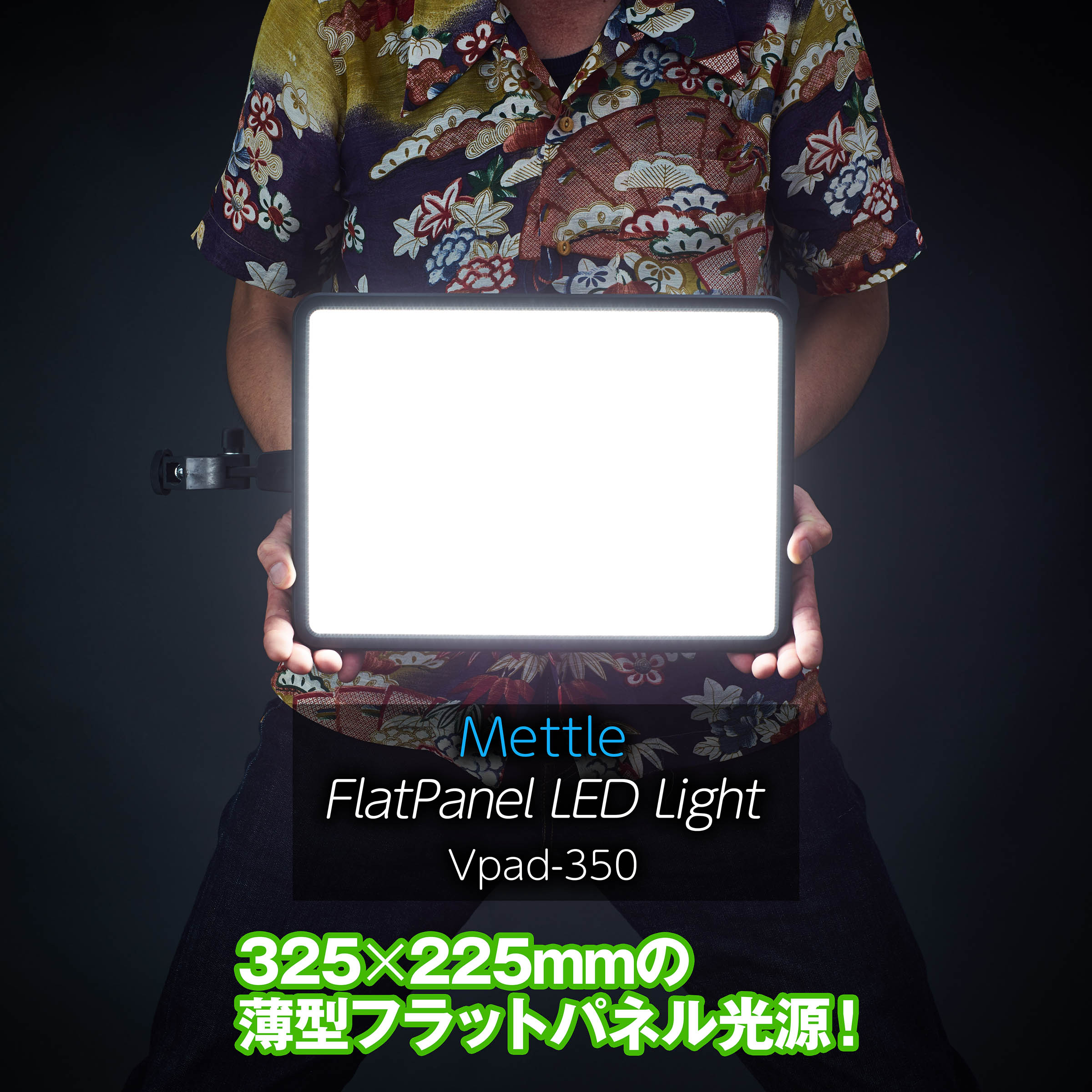 お手頃A4ノビサイズの面光源！撮影用 角型フラットパネルLEDライト