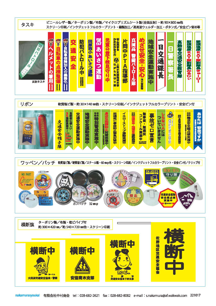 ビニール製品_合成樹脂製品製造卸㈲中村商会