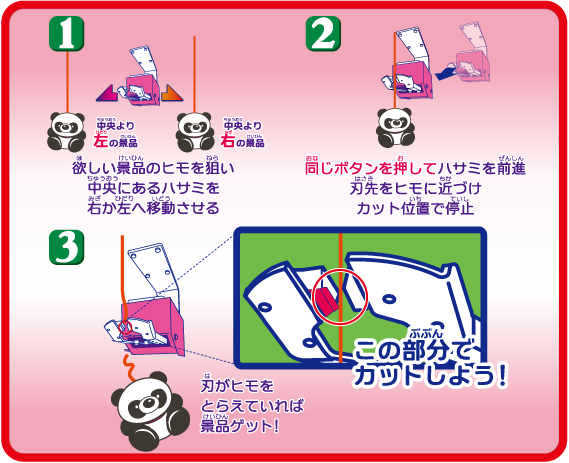 バーバーカット・スカット ｜ クレーンゲームの製作なら全国のゲーム