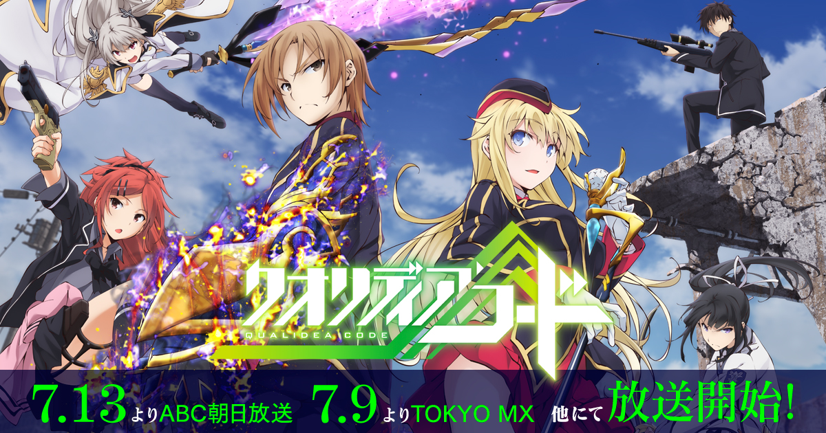 天河舞姫 < CHARACTER - クオリディア・コード｜QUALIDEA CODE